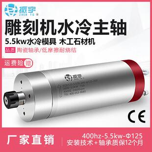 振宇5.5KW精密木工雕刻机主轴电机数控雕刻机开料机高速水冷马达