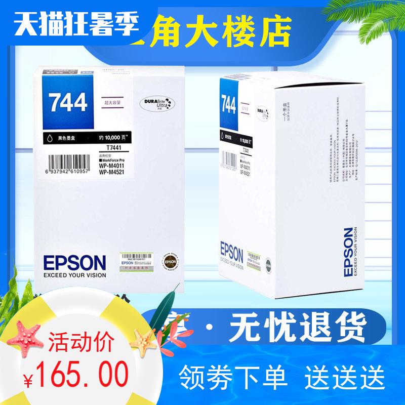 原装Epson/爱普生T7441超大容量黑色墨盒 适用WP-M4011/M4521墨水