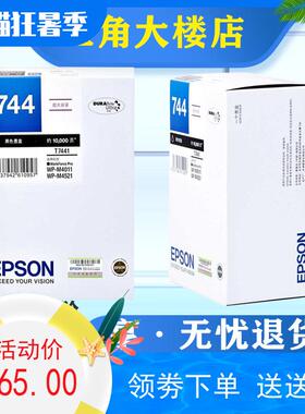 原装Epson/爱普生T7441超大容量黑色墨盒 适用WP-M4011/M4521墨水