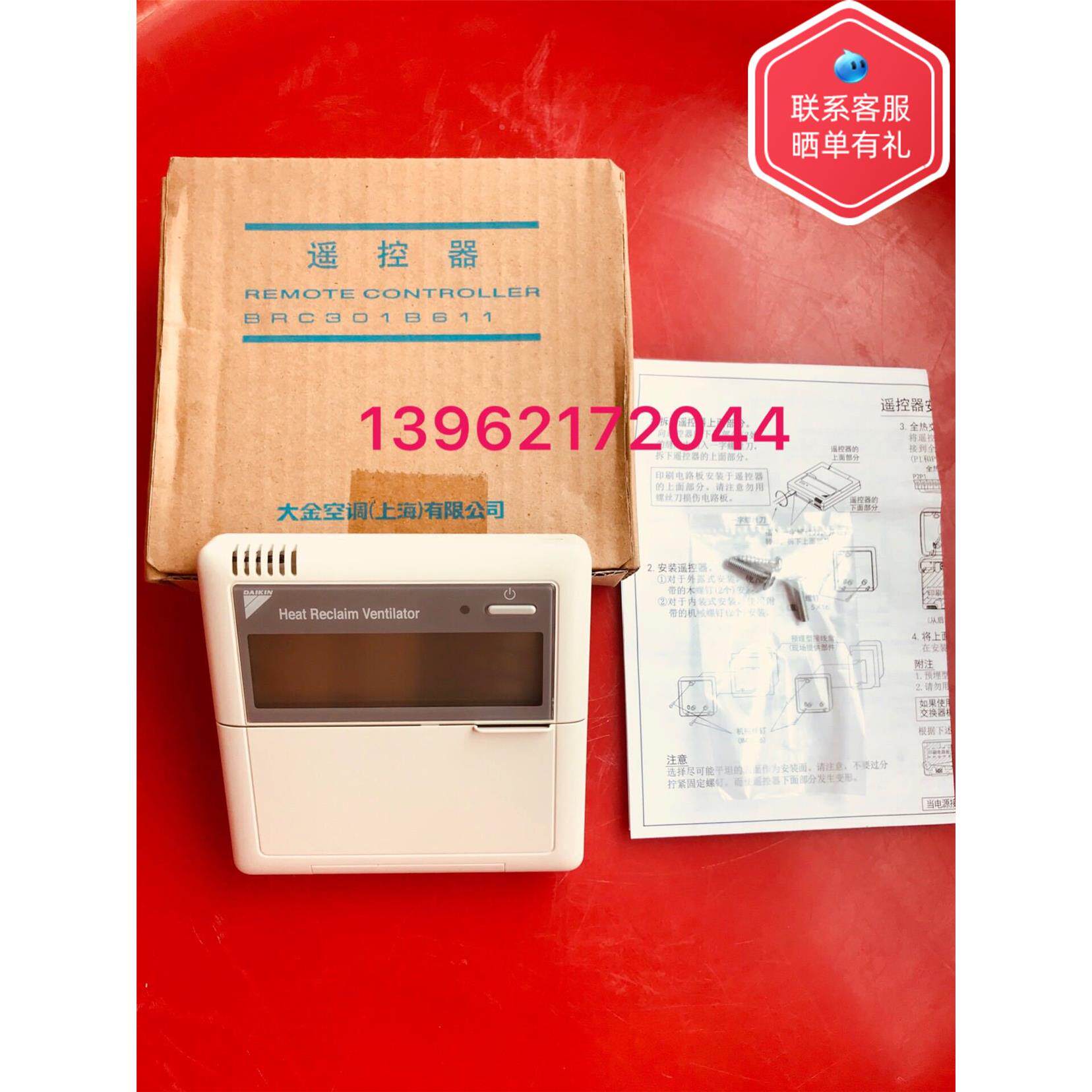 全新原装大金新风机控制面板BRC301B611线控器全热交换器两芯专用