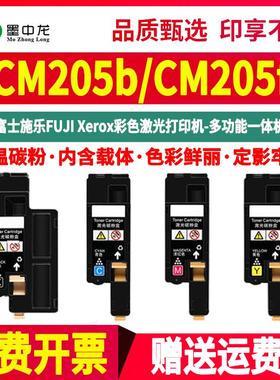 cm205b彩色墨盒CT201595通用富士施乐CM205F彩色打印机专用粉盒复