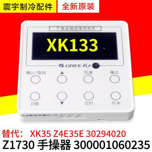 适用格力空调 线控器 XK133 300001060235 显示板 Z1730 代 XK35