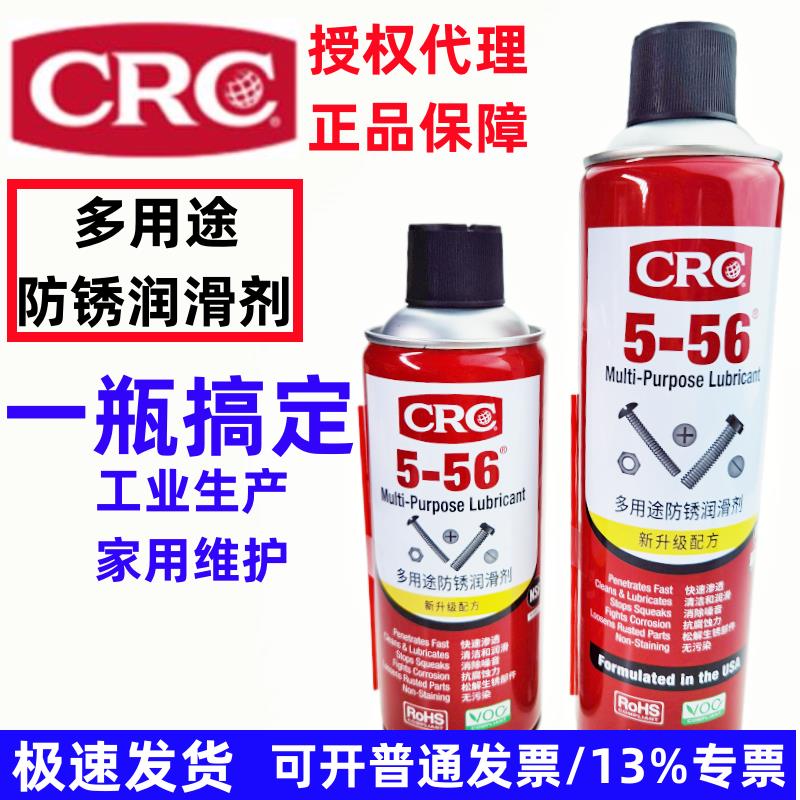 美国CRC进口原产正品多用途防锈剂除锈润滑剂5-56路路通PR05005CR