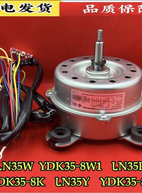 适用于格力空调柜机内机风机马达风扇 电机LN35Y YDK35-8YN LN40S