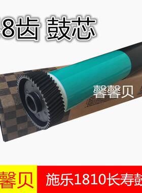 适用 施乐S1810 S2010 S2420 2220鼓芯 单鼓 硒鼓鼓芯 48齿 鼓芯