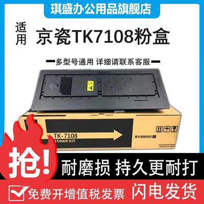 适用京瓷TK7108碳粉盒TASKalfa 3010i粉盒墨盒碳粉墨粉组件复印机