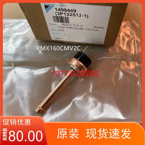 大金空调高压开关RMX160CMV2C RMX112CMV2C高压压力开关推荐配件