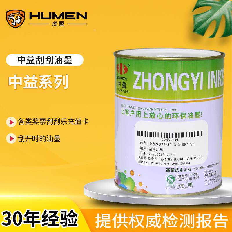 中益刮刮银油墨丝网印刷刮刮卡奖券银涂层纸张卡片印刷油墨稀释剂