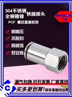 304不锈钢气动内螺纹快插直通PCF8-02/6-01 PU气管快速接头铜镀镍