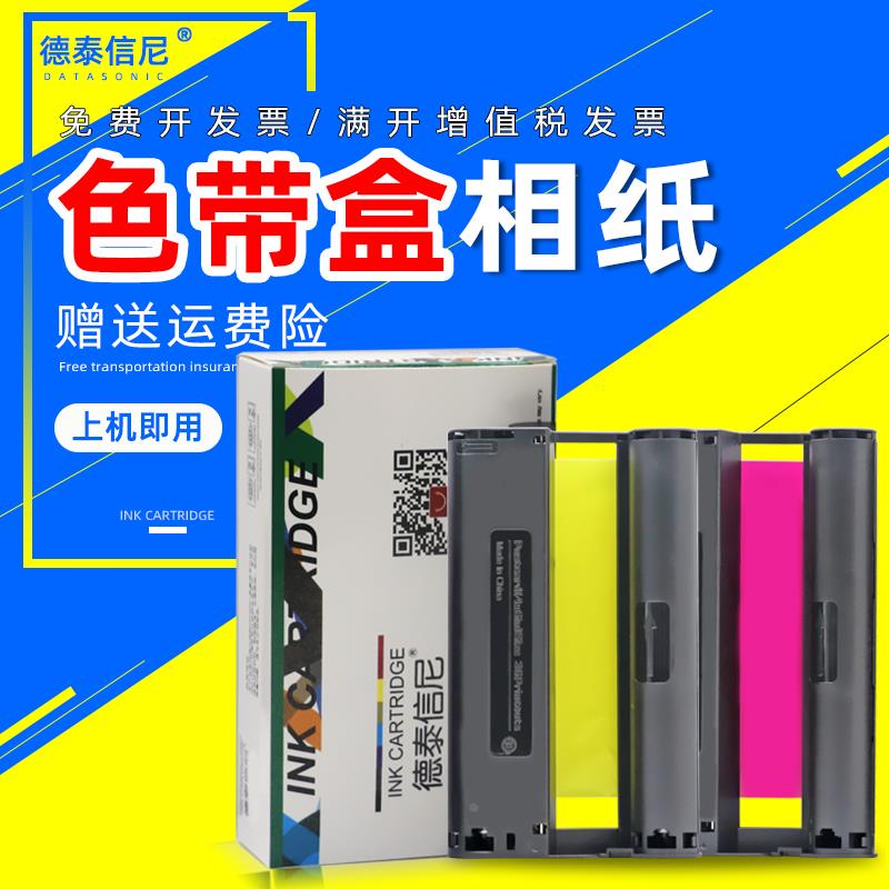 DAT适用佳能CANON炫飞SELPHY CP910 CP1000 CP12000 彩色照片打印
