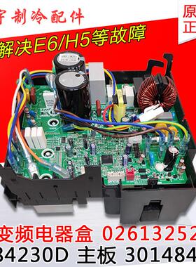 适用格力空调 外机变频电器盒 02613252 30148418 主板 W84230D