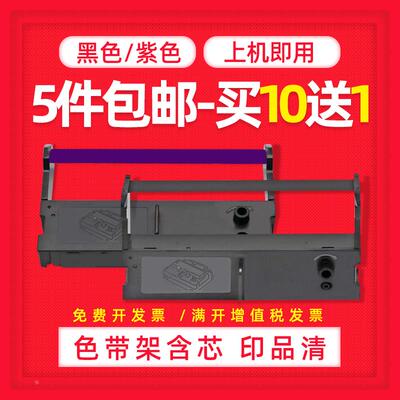 DATASONIC适用中崎研科D-5000 SPRT SP-POS76II色带架油墨盒AB-21