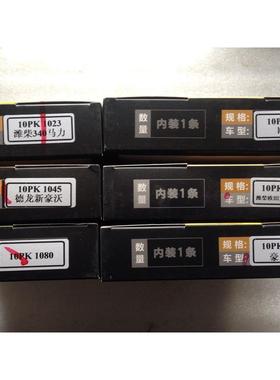 解放濠沃德龙10PK1023.1045.1068.1080.1098.1451皮带