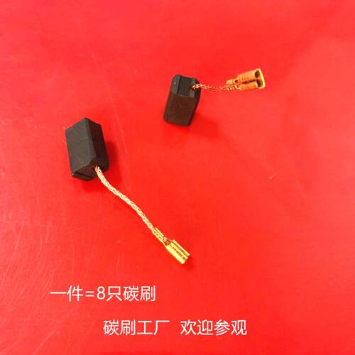 适用华丽-博普BP-1029S角向磨光机电刷9750S/9870/1026/1003碳刷