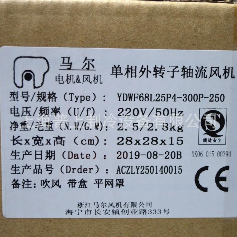 马尔风机220V 单相外转子轴流风机 YDWF68L25P4-300P-250B 吹风