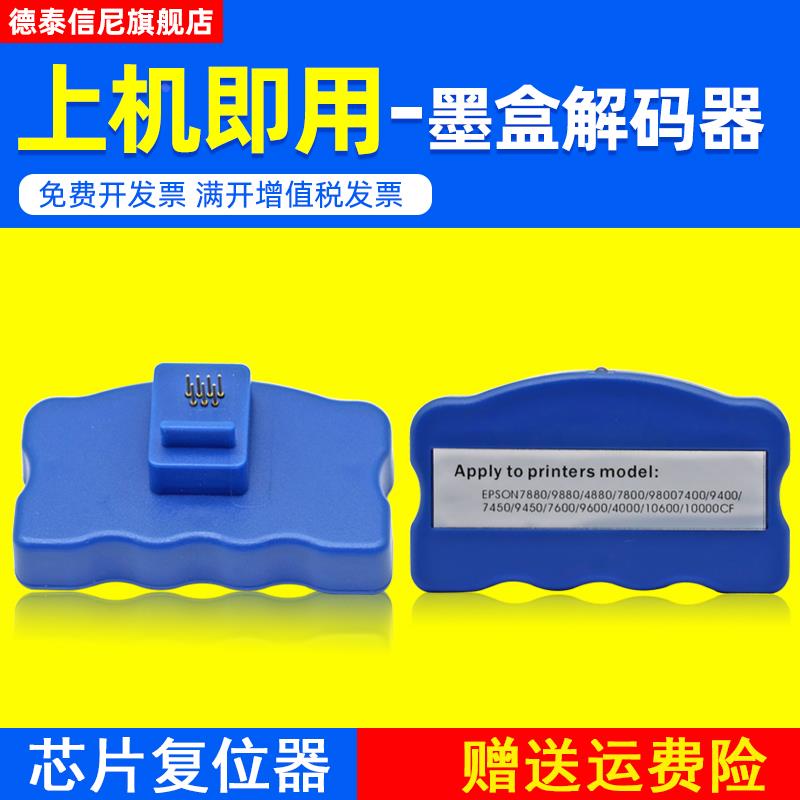 DAT适用爱普生EPSON 7600 9600 7800 7880C 9800 9880C打印机墨盒