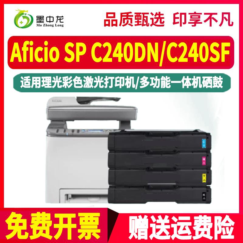 SPC240DN黑彩硒鼓406048通用理光Aficio彩色打印机SP C240SF粉盒4
