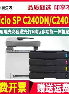 SPC240DN黑彩硒鼓406048通用理光Aficio彩色打印机SP C240SF粉盒4