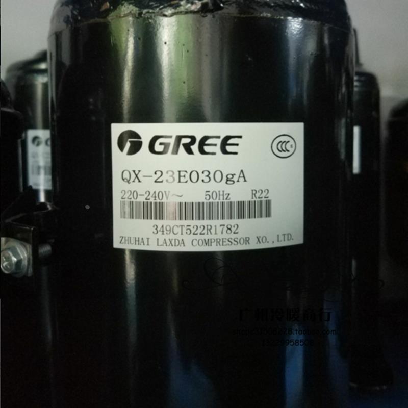 QX-23E030GA全新原装行货GREE格力1.5HP空调旋转式压缩机 凌达