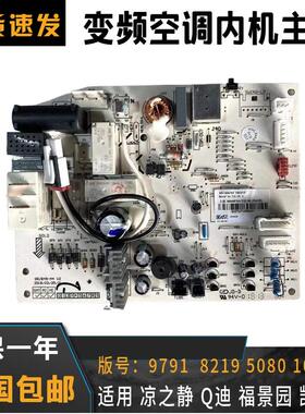 适用于格力变频空调室内机电脑板 301389791 8219 5050 5080 1032