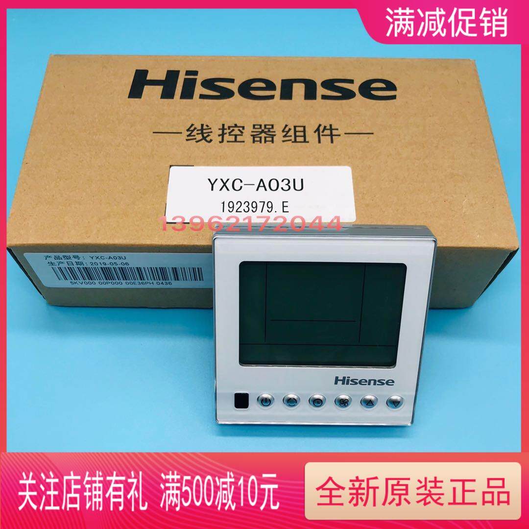 全新原装海信中央空调YXC-A03U线控器风管机控制面板四芯线手操器