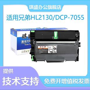 7055 适用兄弟tn2015粉盒DCP 打印机硒鼓HL2132碳粉盒2130打印机