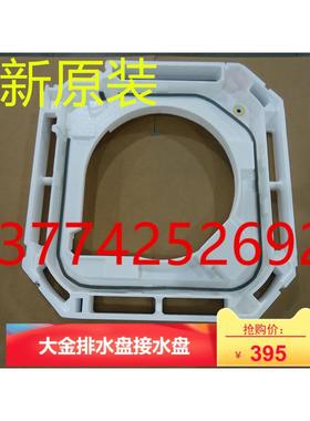 全新原装 大金内机接水盘FCQS203AB FCQS205AB FCQS305AB排水盘