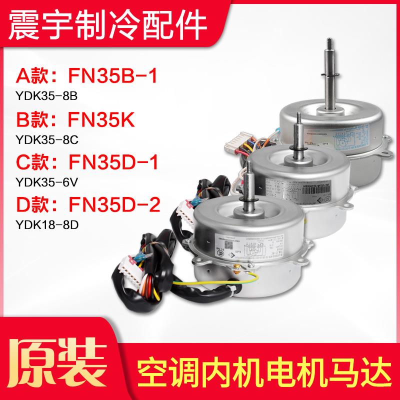 适用格力空调 FN35D-2 FN35B-1 FN35K FN35D-1 FN35R 天花机电机