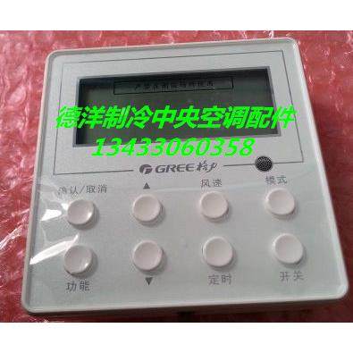 中央空调线控器 直流变频空调风管机线控器 FGR5Pd/C面板