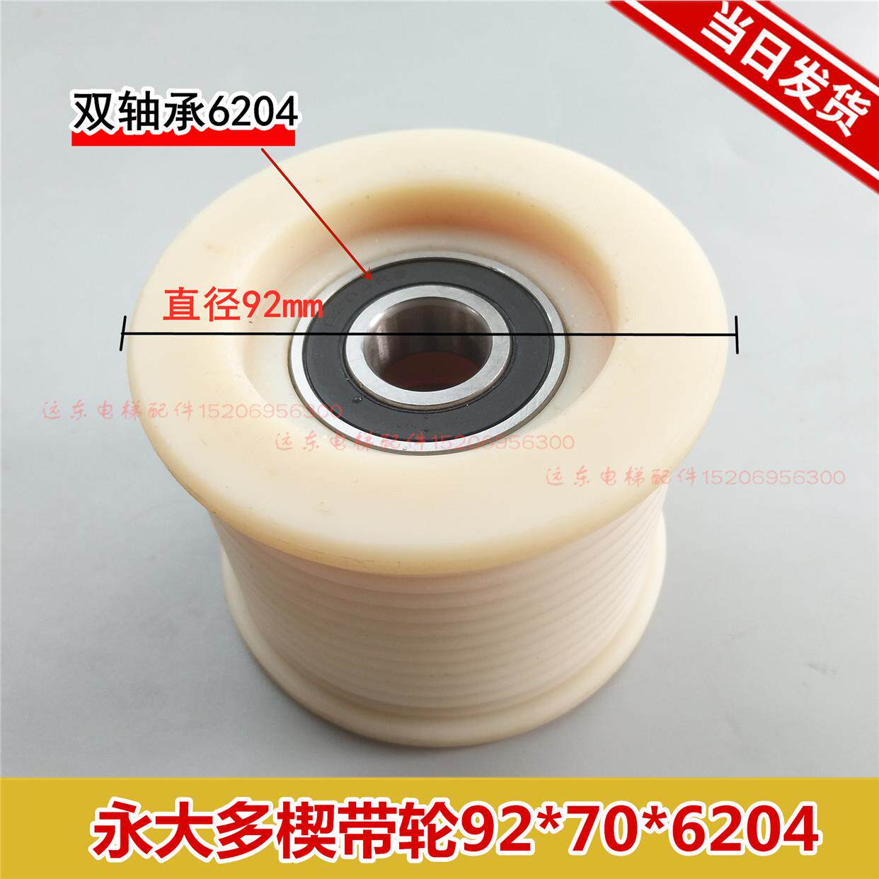 永大扶梯多楔带轮92*70 6204双轴承自动扶梯皮带轮 电梯配件包邮