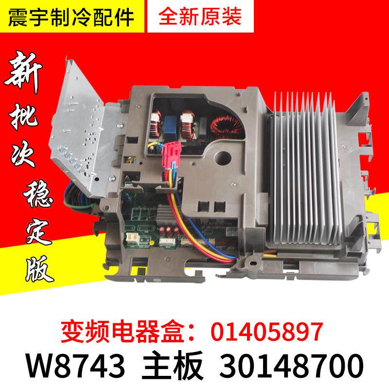 适用格力空调 变频电器盒 01405897 30148700 外机板主板 W8743