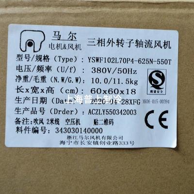 原装MAER 马尔风机 YSWF102L70P4-625N-550B 冷水机 空压机风扇