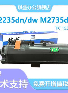 适用京瓷TK-1153粉盒墨粉P2235DN p2235dw M2735DW P2235dn  墨粉