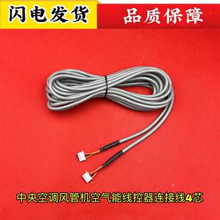 格力空调线控器线四芯信号线插件 格力线控器4芯信号线插头连接线