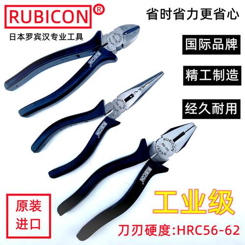 日本RUBICON罗宾汉RS-150老虎钳6寸电工平口钳嘴钳钢丝钳RD-150mm