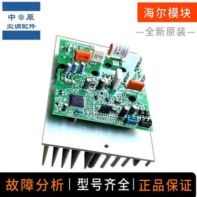 全新原装海尔变频空调外机通用模块052 7365 539 540 258 377系列