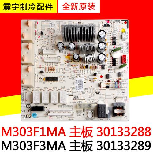 适用格力空调 M303F1MA 30133288 主板 M303F3MA 30133289 电脑板
