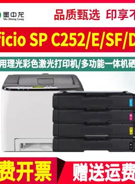 spc252sf彩色墨粉盒407653通用理光Aficio彩墨打印机SP C252硒鼓E
