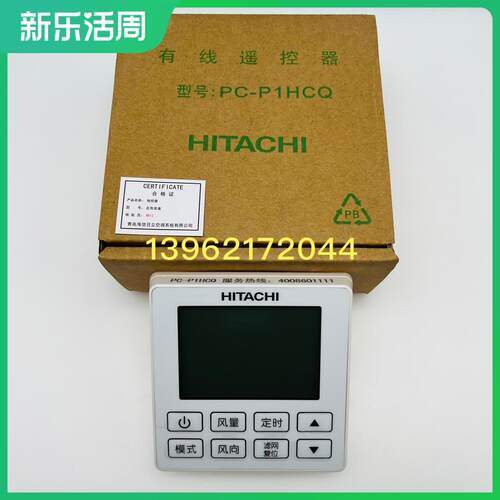 全新原装日立空调家用厨房机PC-P1HCQ线控器控制面板86型NEW