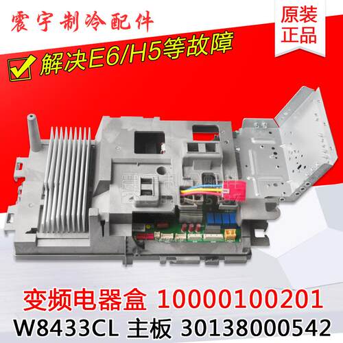 适用格力空调 10000100201主板 W8433CL 30138000542 变频电器盒