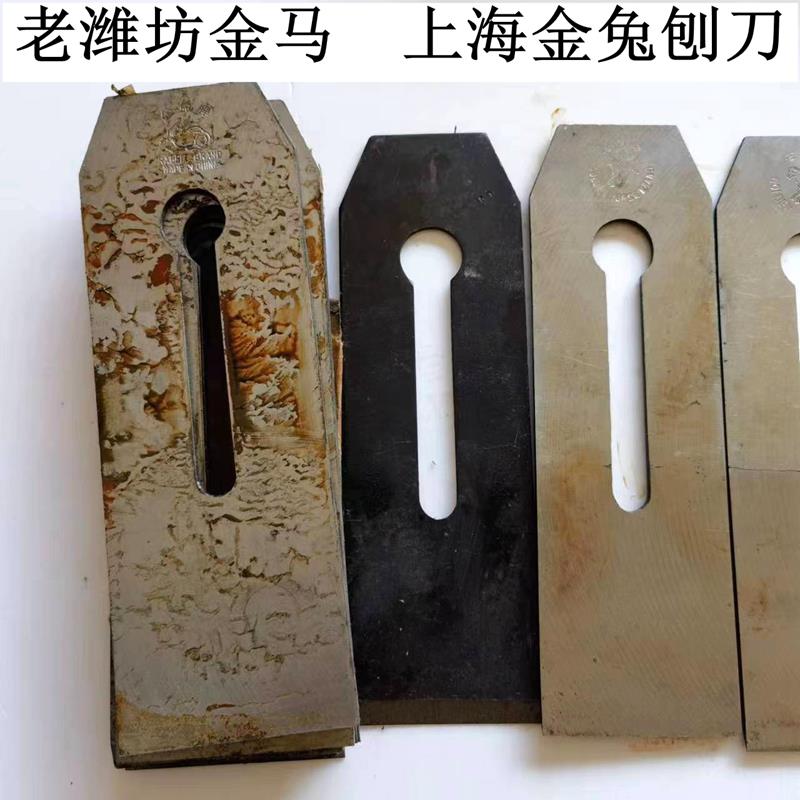 木工刨刃潍坊老金马刨刀上海老金兔刨刀贴钢刀片手推刨刃盖铁