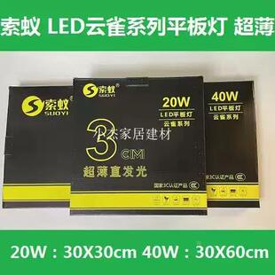 索蚁集成吊顶平板灯