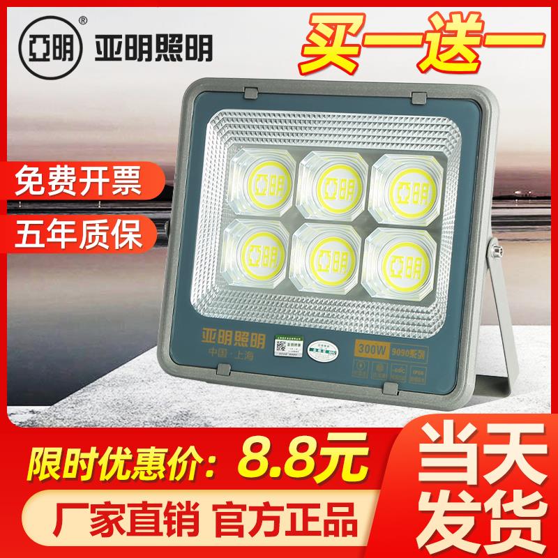 上海亚明照明9090系列LED投光灯亚明户外防水IP66泛光灯球场路灯