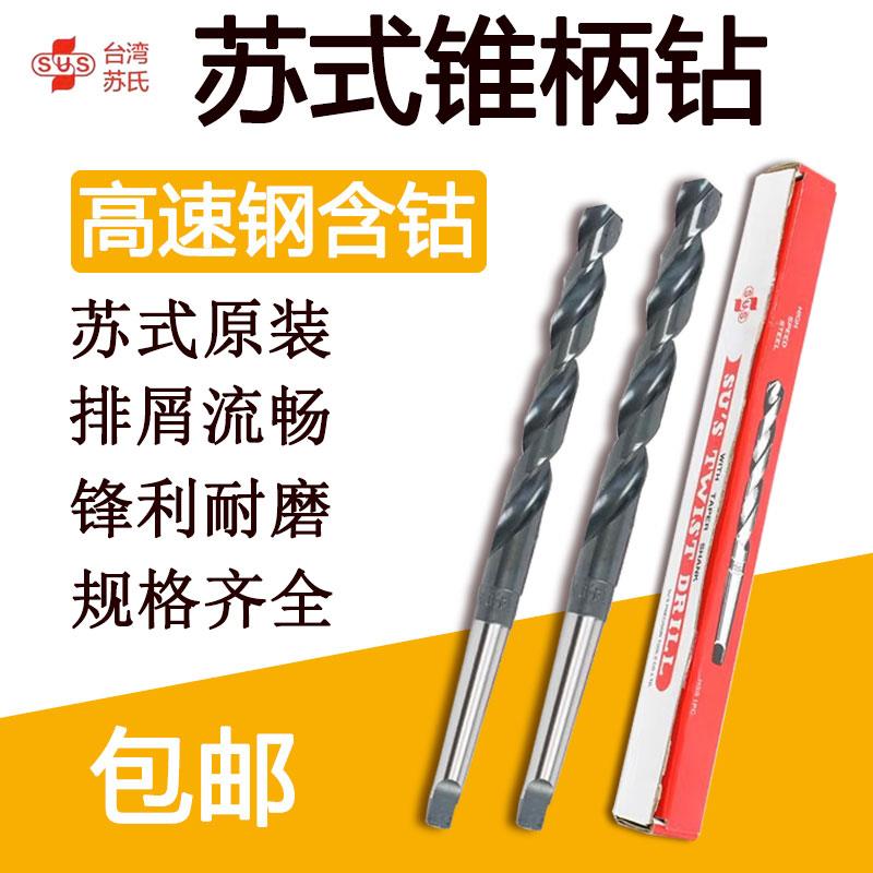 台湾SUS苏氏锥柄加长钻头斜柄高速钢麻花钻头15mm18mm20 30mm钻头