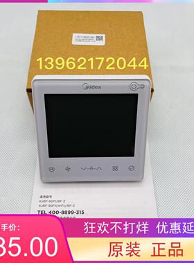 全新原装美的中央空调线控器KJRF-90F1(WiFi)/BF-Z手操器乐享三代