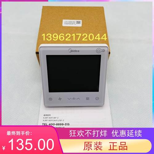 全新原装美的中央空调线控器KJRF-90F1(WiFi)/BF-Z手操器乐享三代