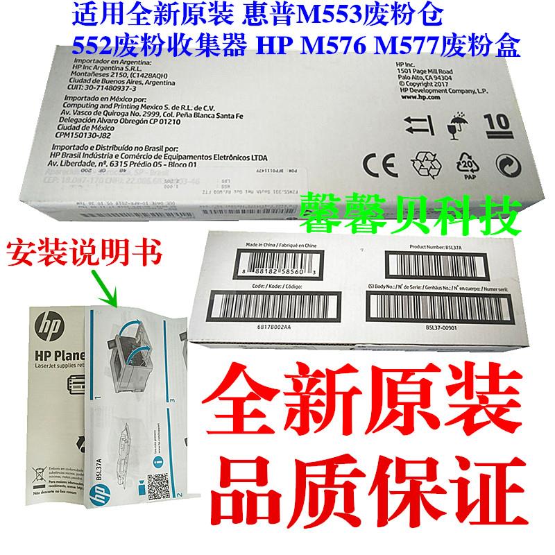 原装适用惠普HP553 552废粉收集器 M577废粉盒M553废粉仓B5L37A