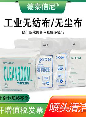 DAT无尘布工业擦拭布 超细纤维屏幕仪器镜头玻璃清洁布 写真机喷