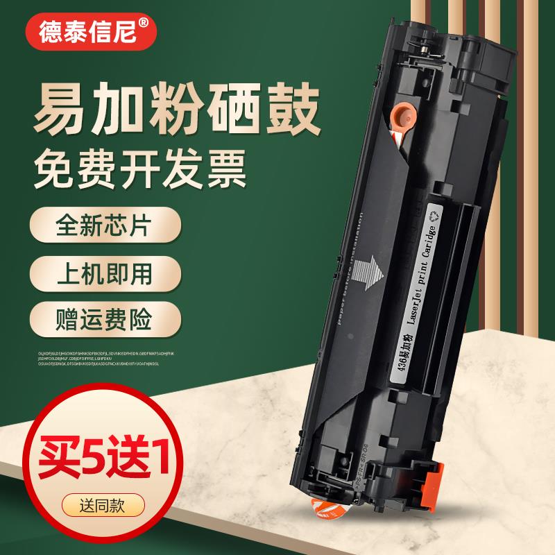 DAT适用惠普HP M1522 M1120MFP P1055黑白激光打印机硒鼓HP Laser