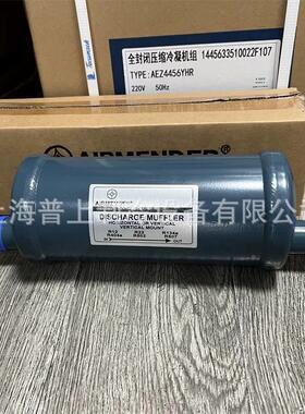 airmender discharge muffler 爱梦得制冷机组压缩机排气消音器CM